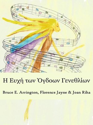 cover image of Η Ευχή των Όγδοων Γενεθλίων